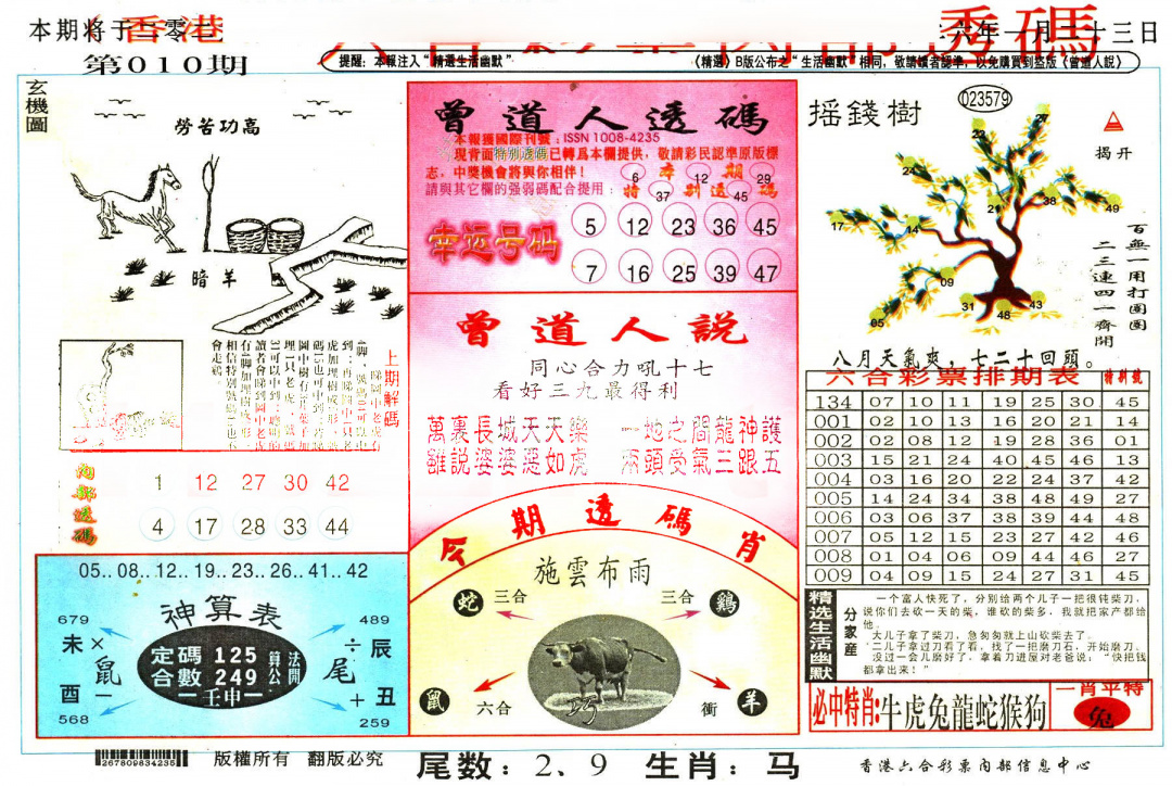 010期六合内部透码[图]