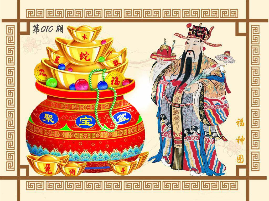 010期福神图[图]