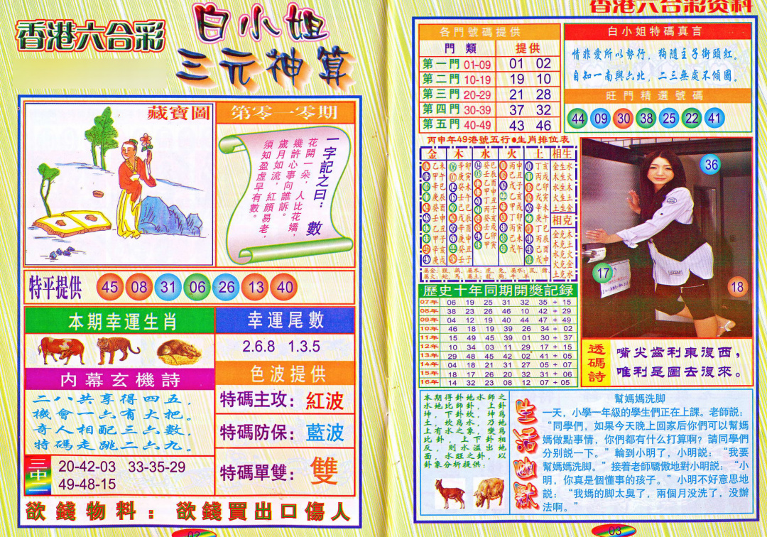 010期三元神算[图]