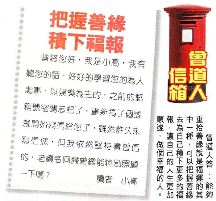 010期曾道人信箱[图]