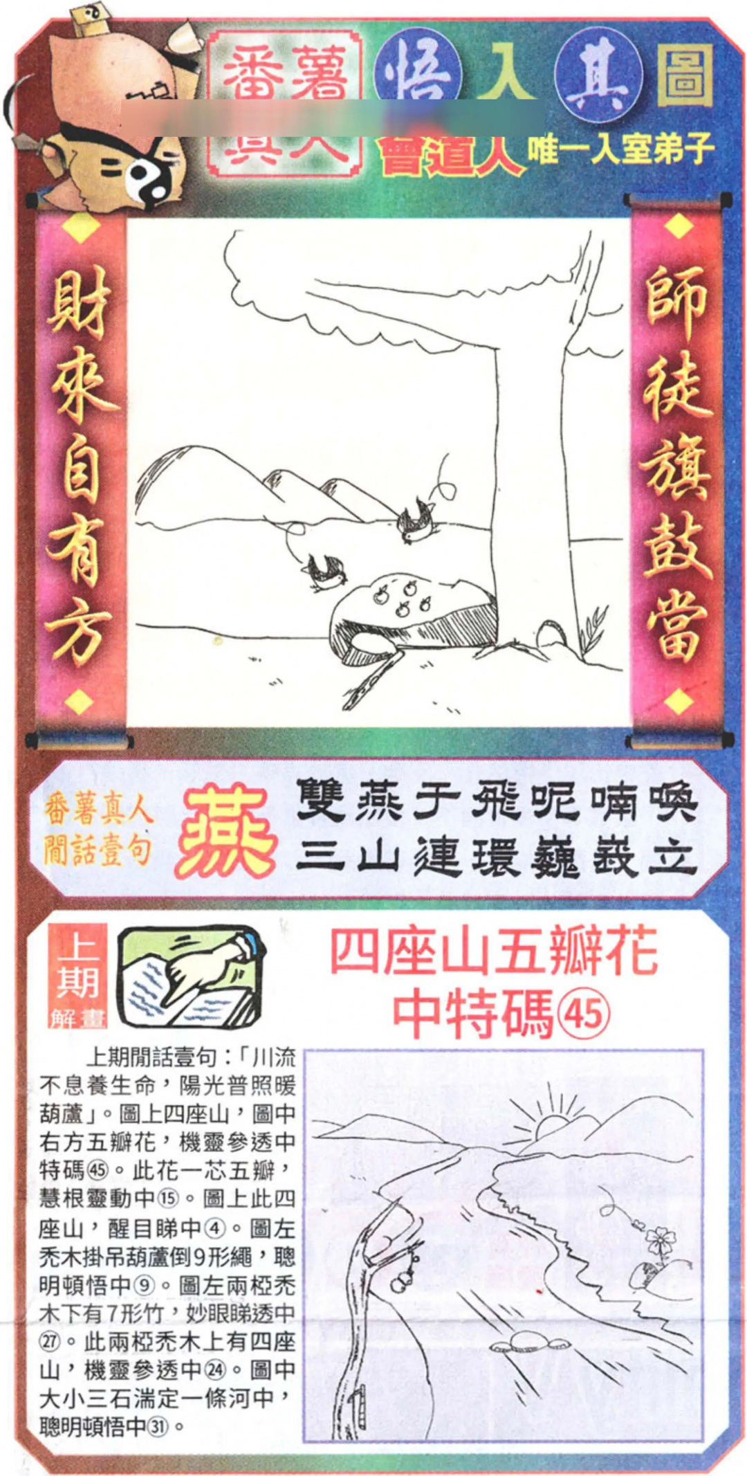 010期悟入其图[图]