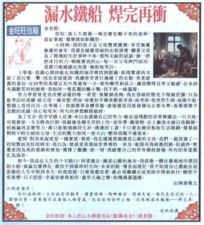 010期金旺旺信箱[图]