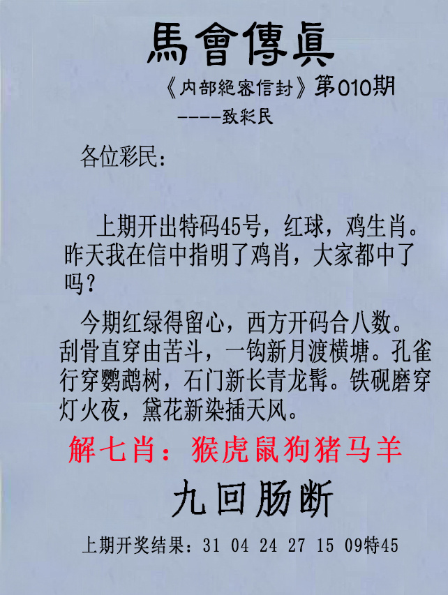 010期另版马会传真[图]
