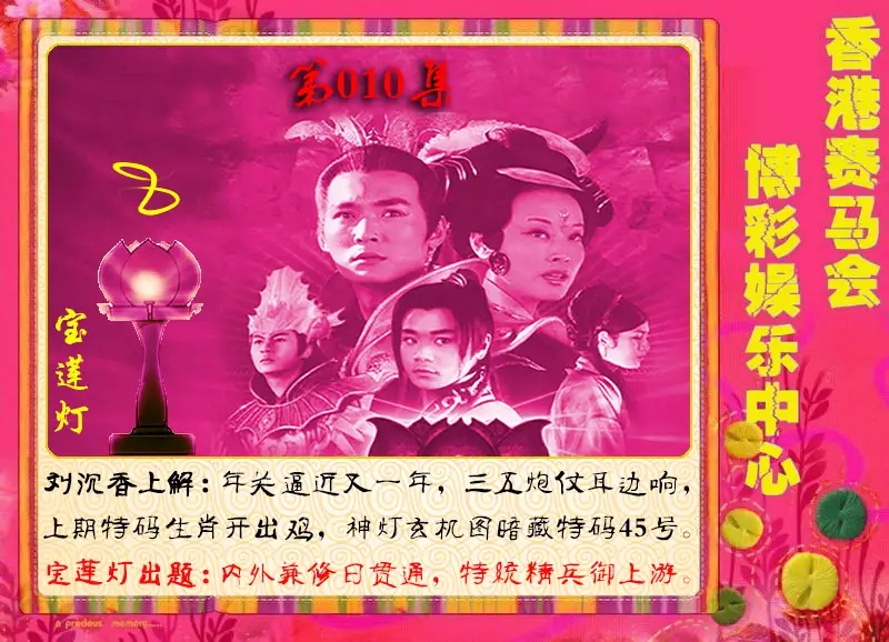 010期宝莲灯[图]