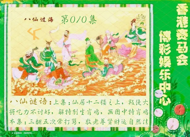 010期绿色玄机[图]